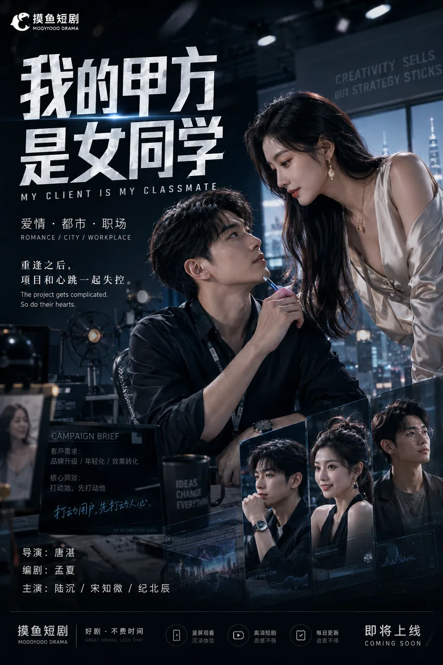 我的甲方是女同学概念海报
